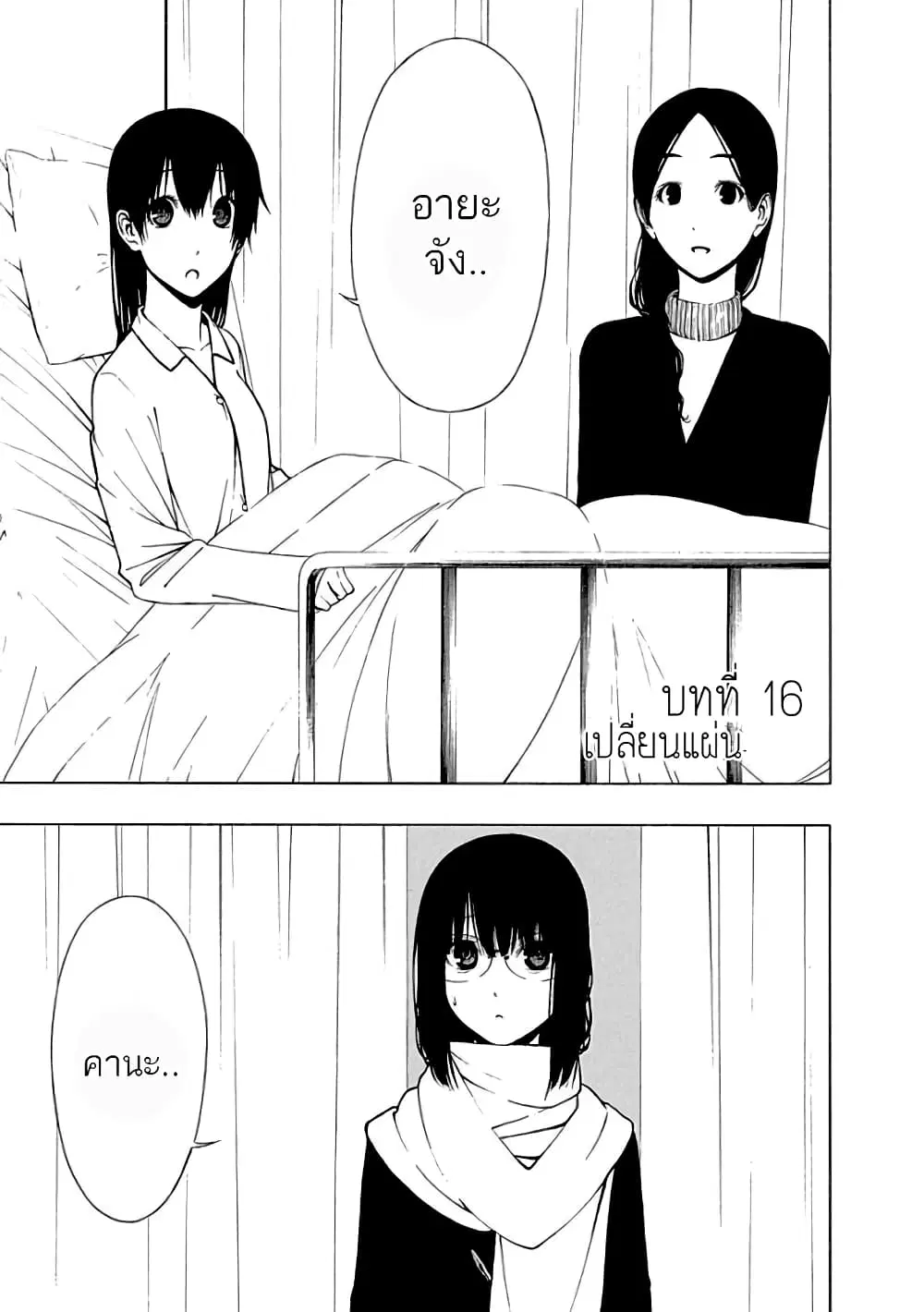 Toumei Ningen no Hone ตอนที่ 16 หน้า 1