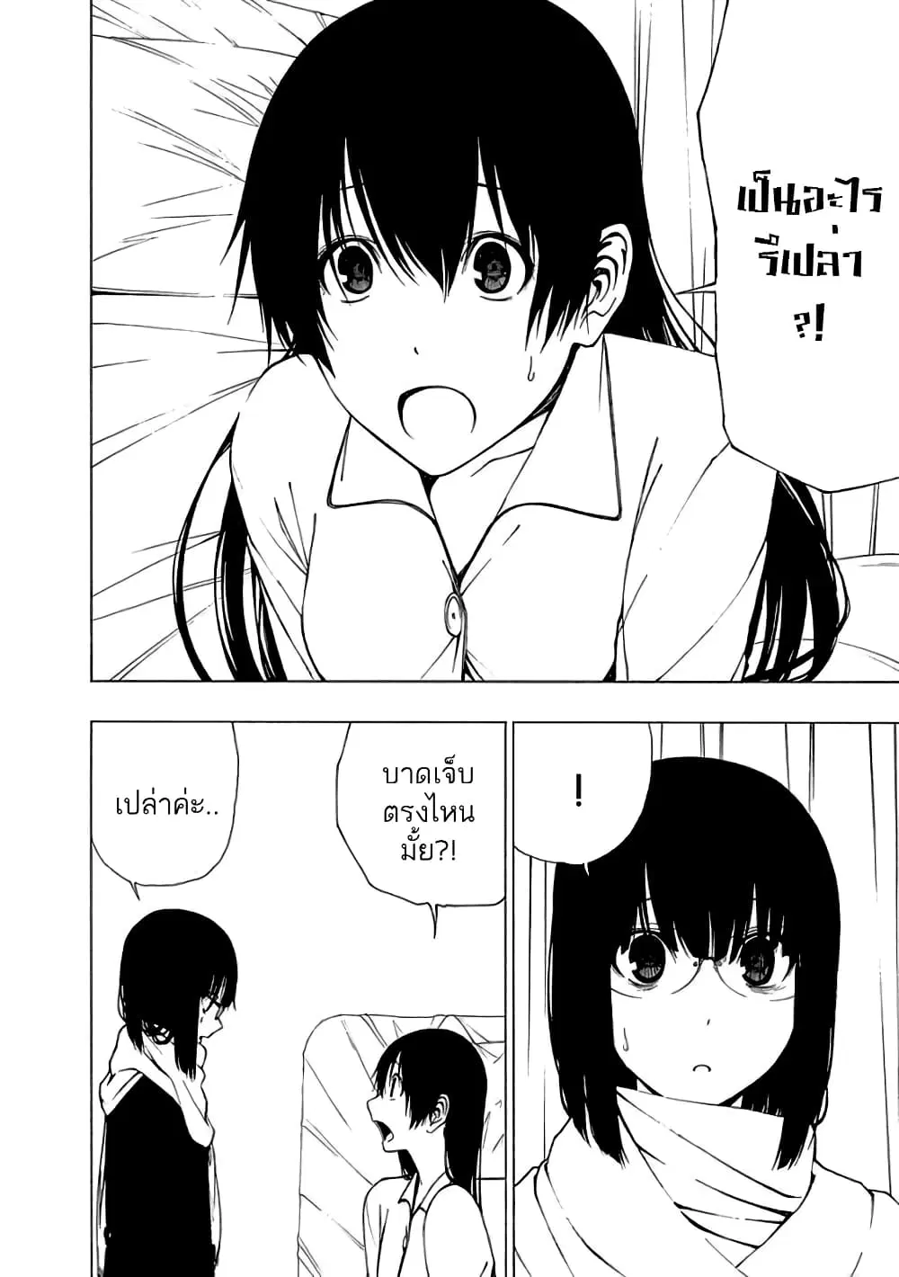 Toumei Ningen no Hone ตอนที่ 16 หน้า 2