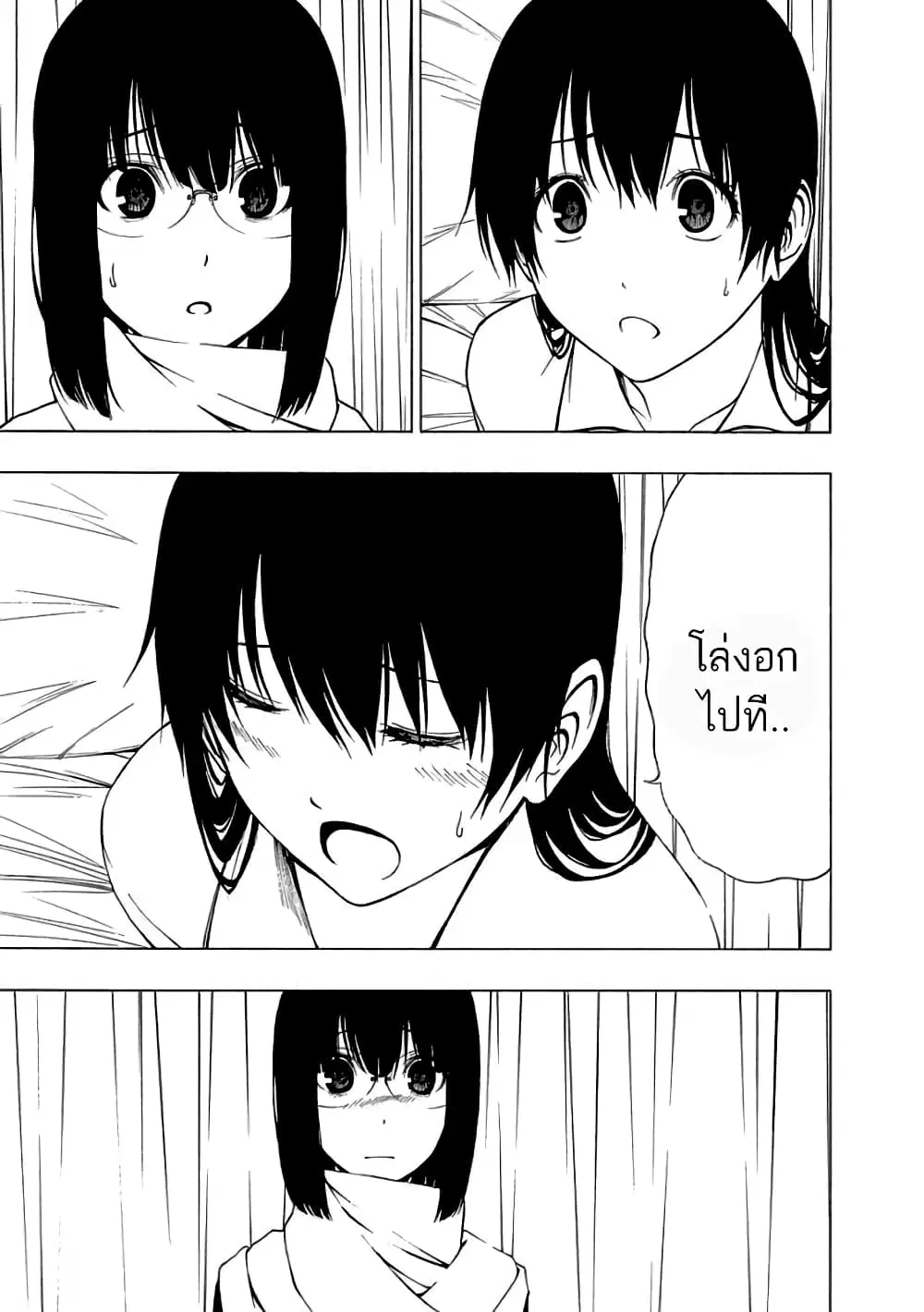 Toumei Ningen no Hone ตอนที่ 16 หน้า 3