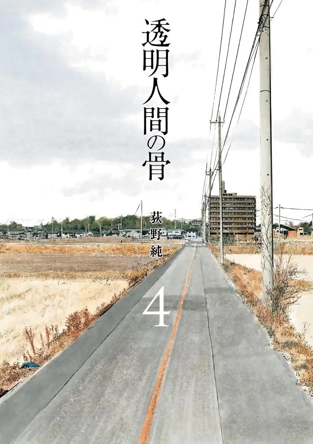 Toumei Ningen no Hone ตอนที่ 17 หน้า 1