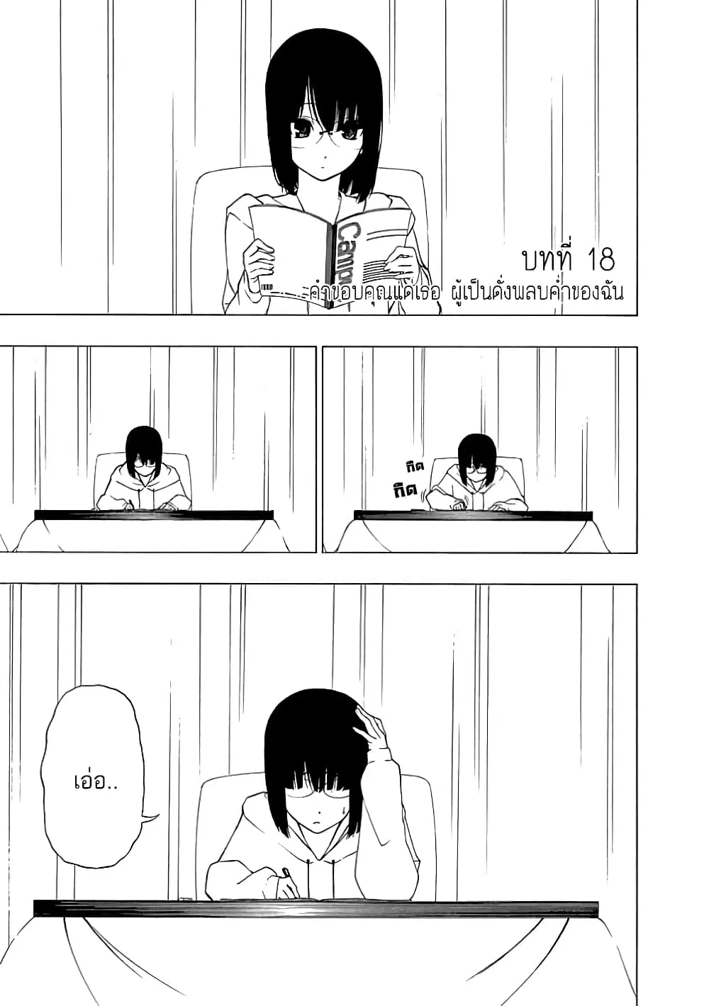 Toumei Ningen no Hone ตอนที่ 18 หน้า 1