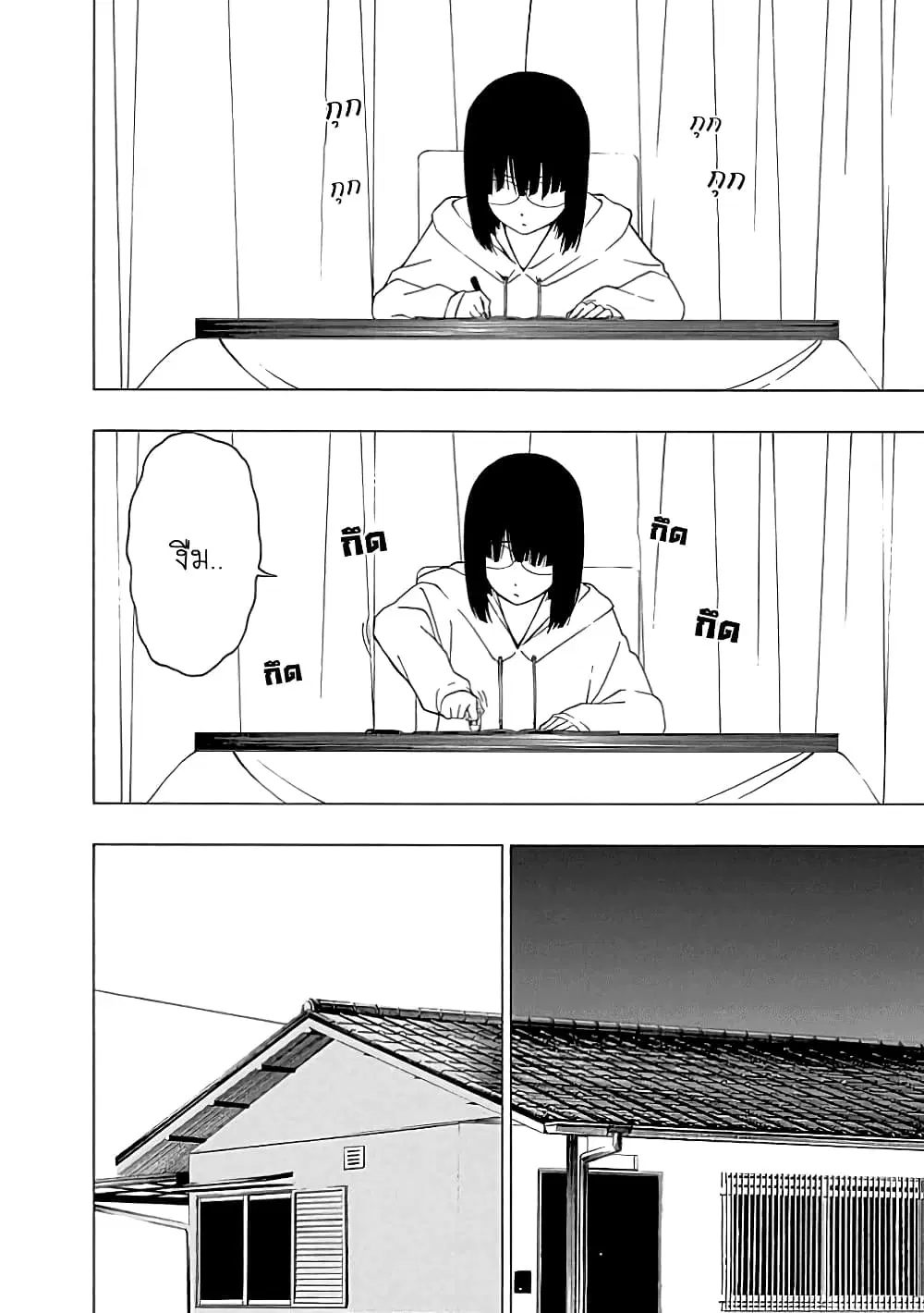 Toumei Ningen no Hone ตอนที่ 18 หน้า 2