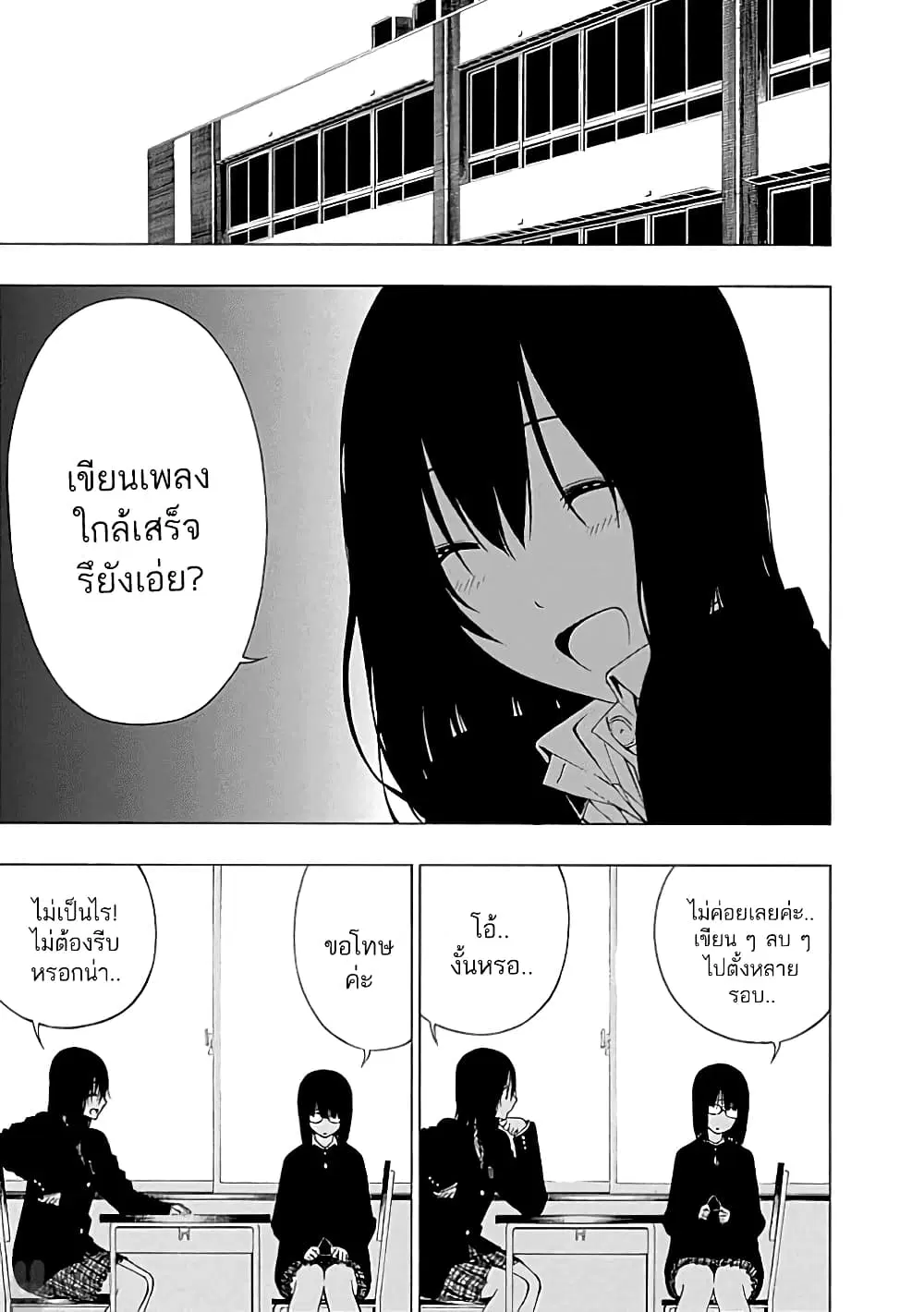 Toumei Ningen no Hone ตอนที่ 18 หน้า 3