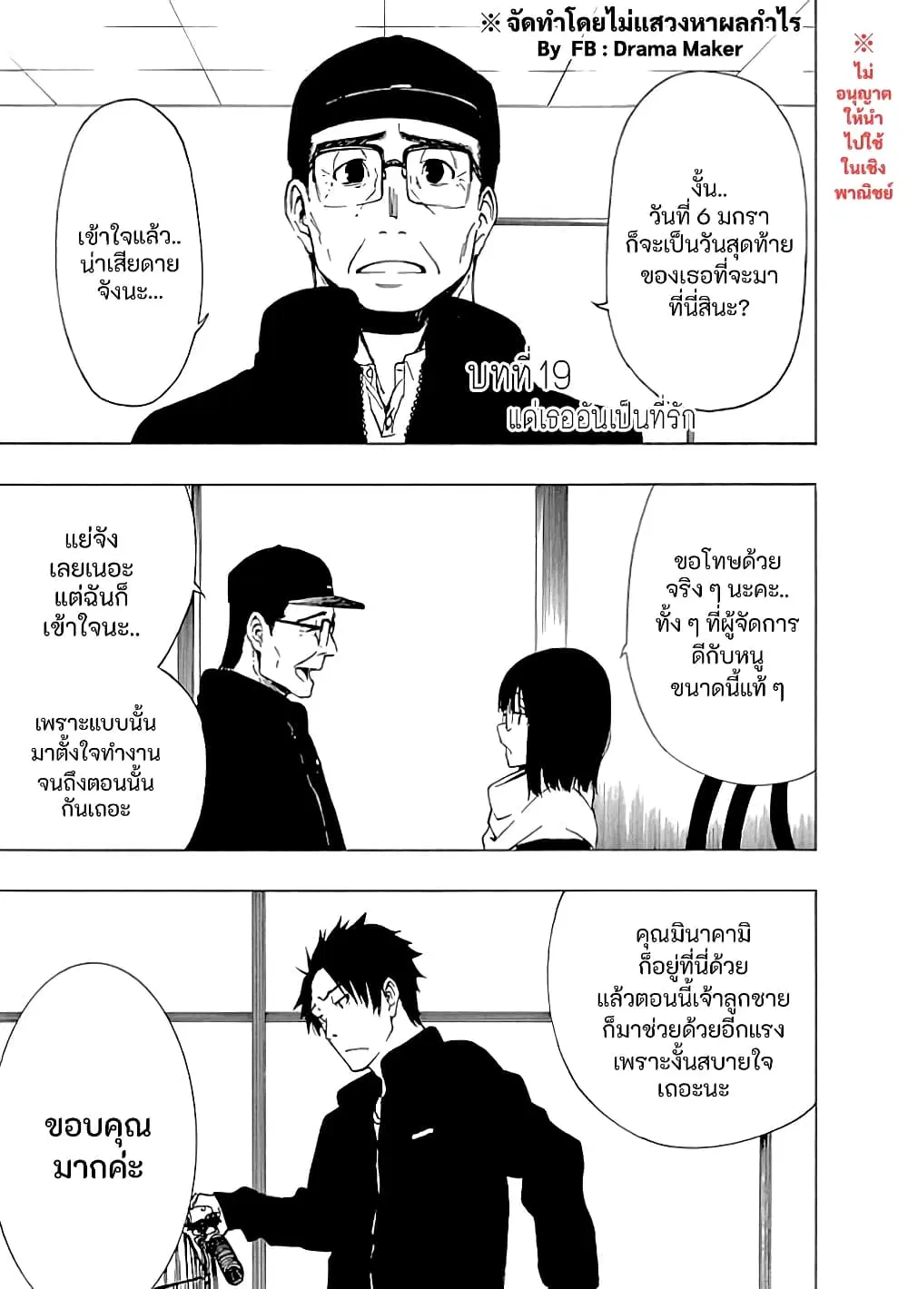 Toumei Ningen no Hone ตอนที่ 19 หน้า 1
