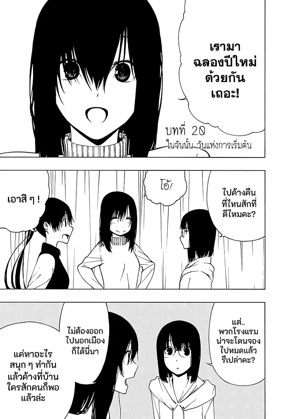 Toumei Ningen no Hone ตอนที่ 20 หน้า 1