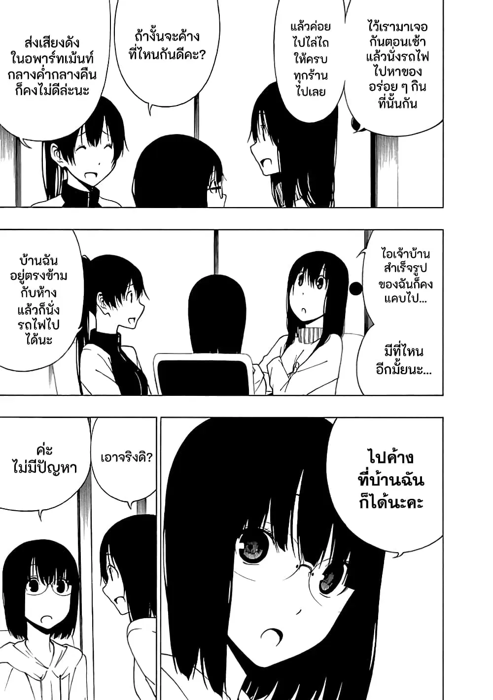 Toumei Ningen no Hone ตอนที่ 20 หน้า 3