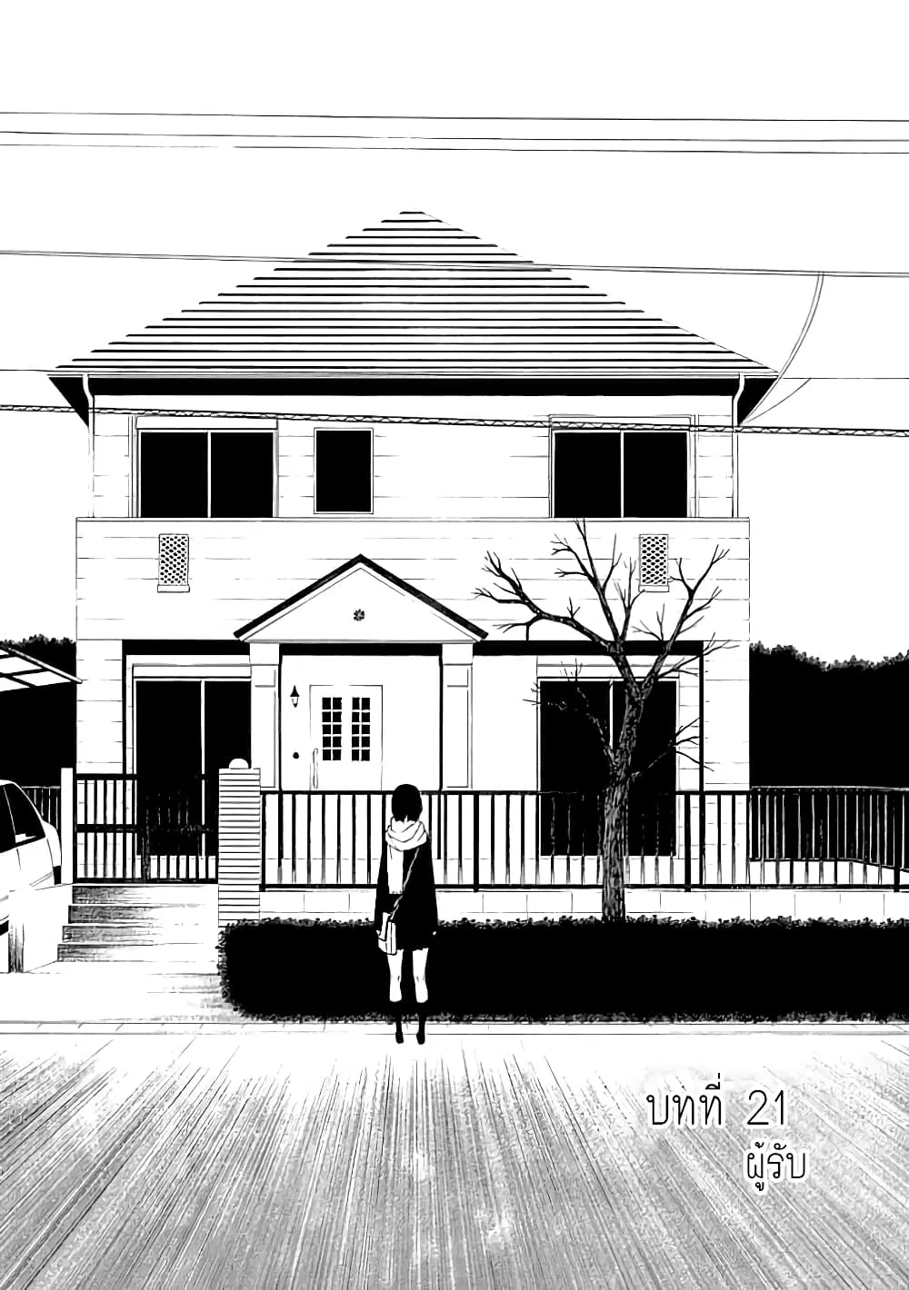 Toumei Ningen no Hone ตอนที่ 21 หน้า 1