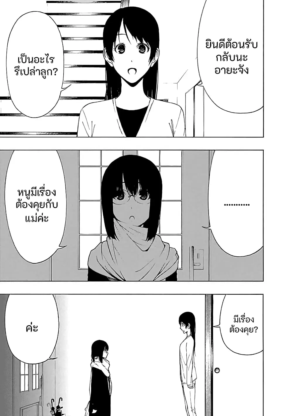 Toumei Ningen no Hone ตอนที่ 21 หน้า 3
