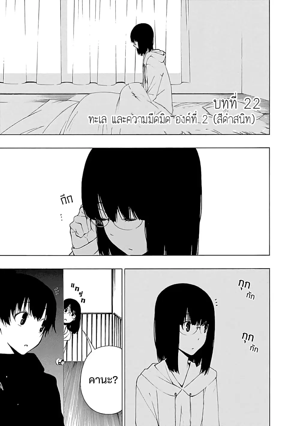 Toumei Ningen no Hone ตอนที่ 22 หน้า 1