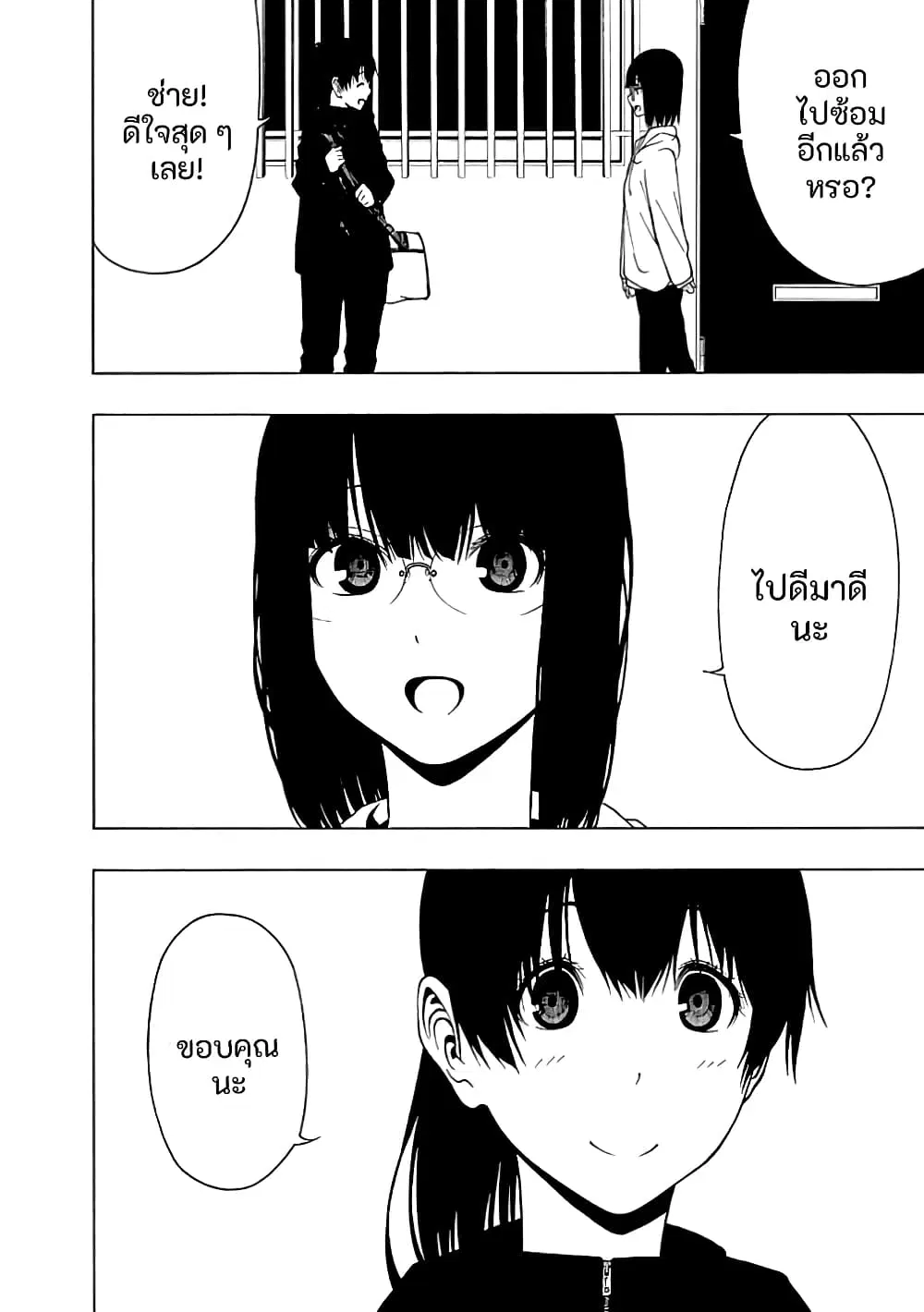Toumei Ningen no Hone ตอนที่ 22 หน้า 2
