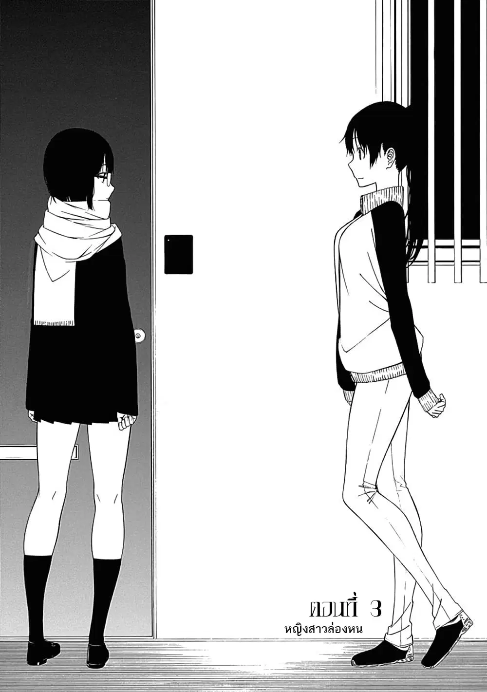 Toumei Ningen no Hone ตอนที่ 3 หน้า 1