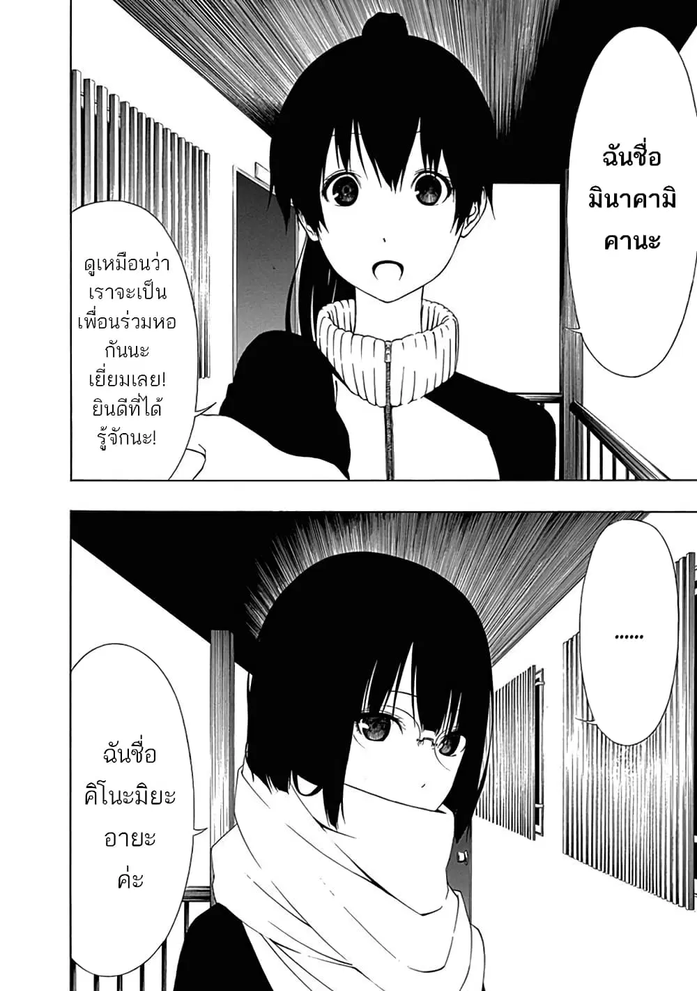 Toumei Ningen no Hone ตอนที่ 3 หน้า 2