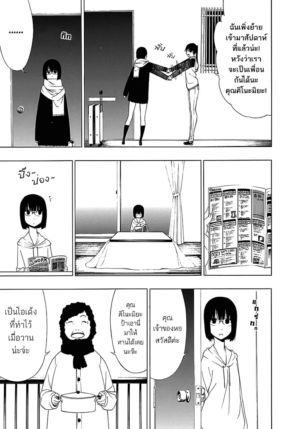 Toumei Ningen no Hone ตอนที่ 3 หน้า 3