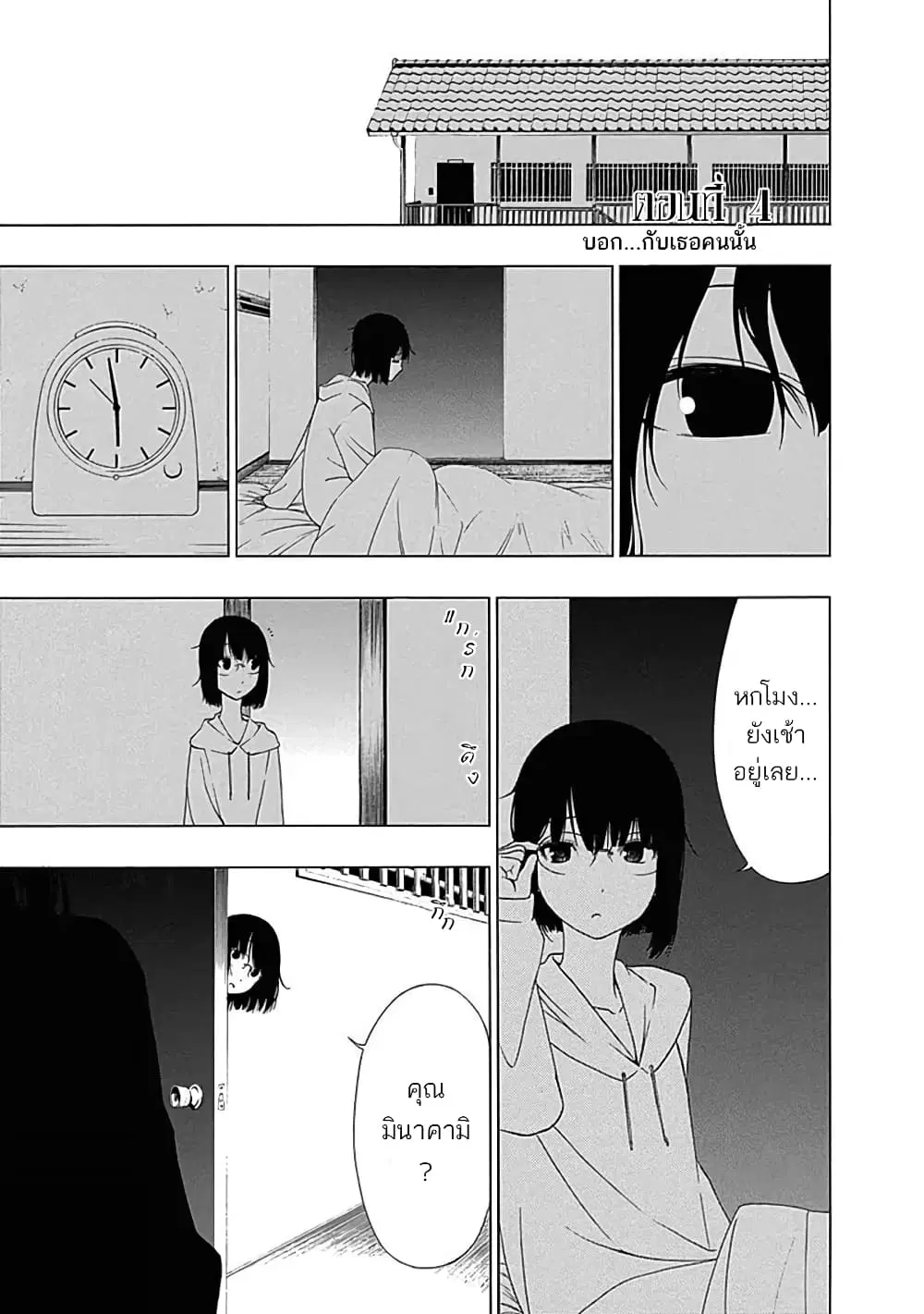 Toumei Ningen no Hone ตอนที่ 4 หน้า 1
