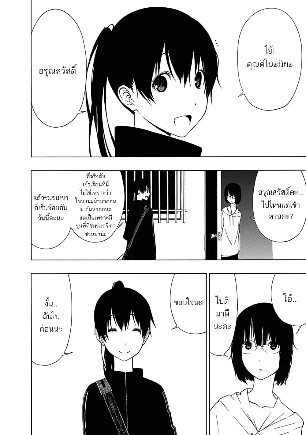 Toumei Ningen no Hone ตอนที่ 4 หน้า 2