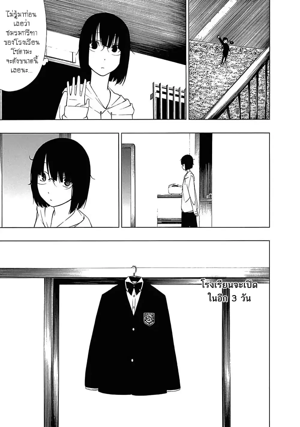 Toumei Ningen no Hone ตอนที่ 4 หน้า 3