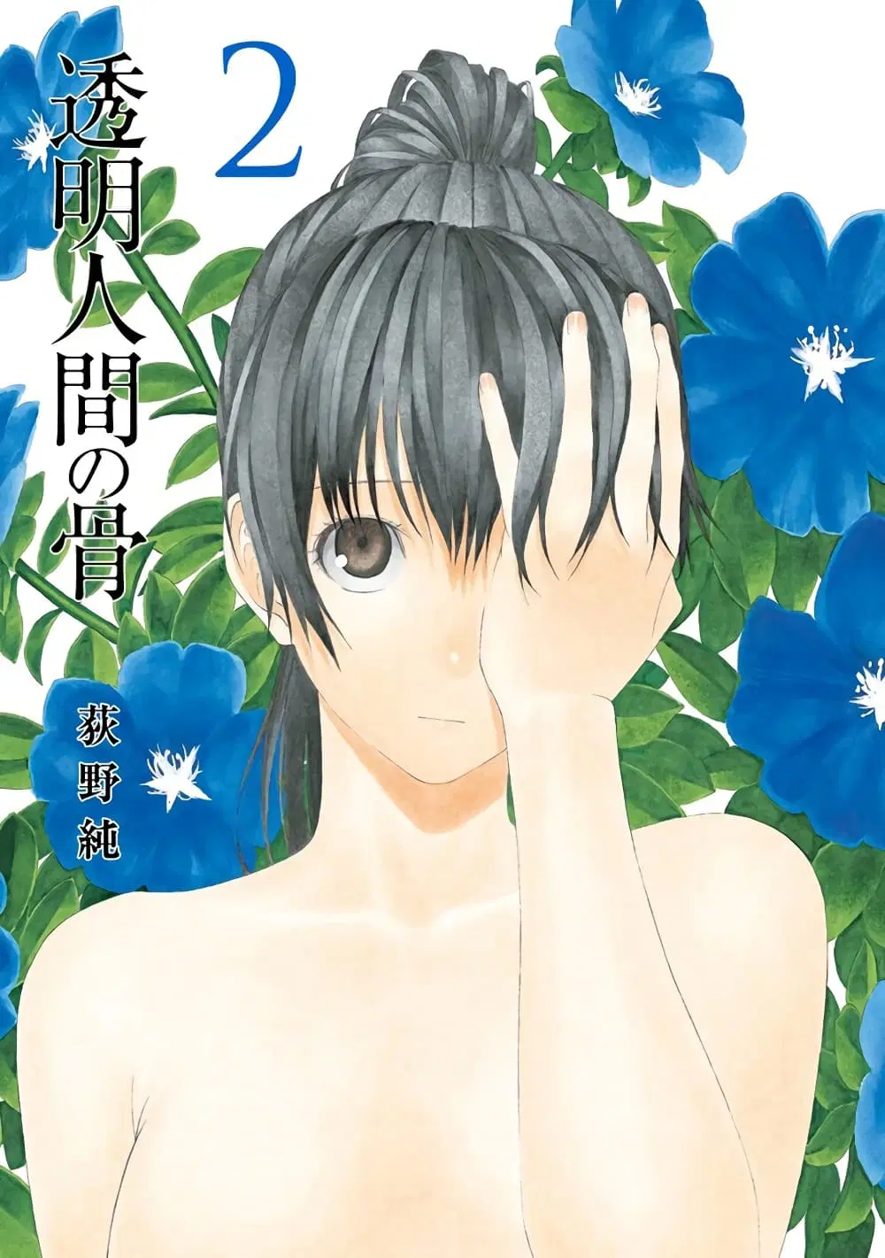 Toumei Ningen no Hone ตอนที่ 5 หน้า 1