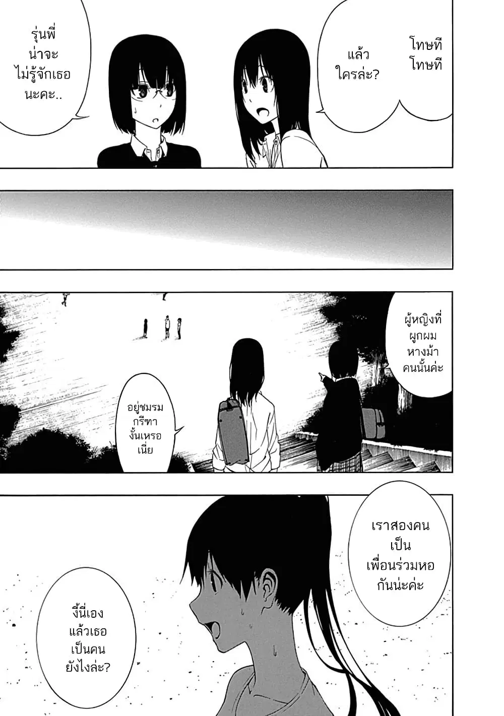 Toumei Ningen no Hone ตอนที่ 6 หน้า 3