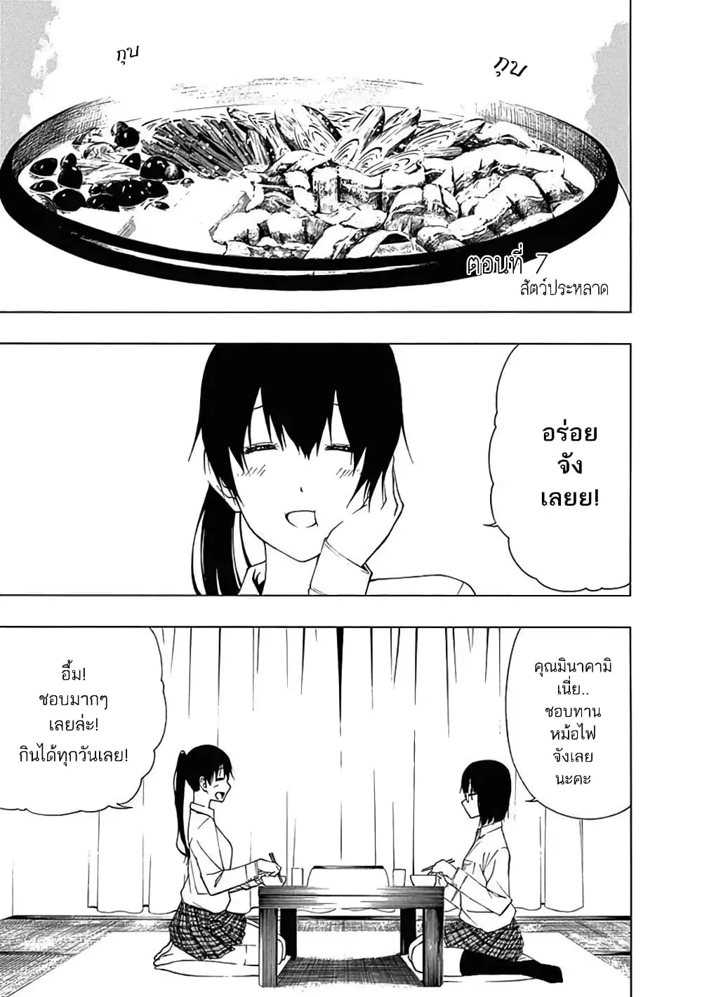 Toumei Ningen no Hone ตอนที่ 7 หน้า 1