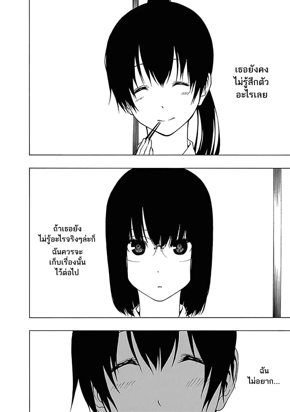 Toumei Ningen no Hone ตอนที่ 7 หน้า 2