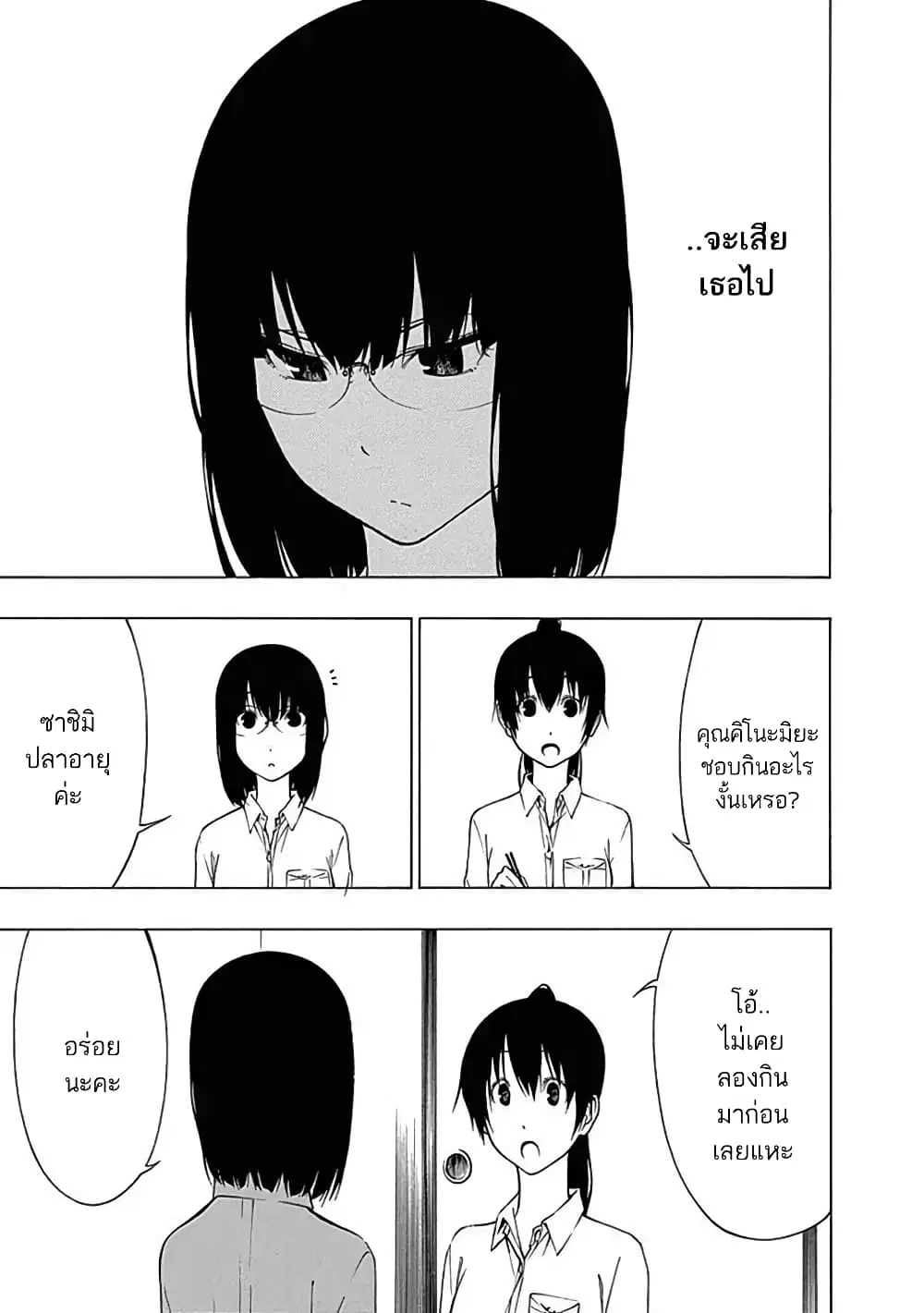 Toumei Ningen no Hone ตอนที่ 7 หน้า 3