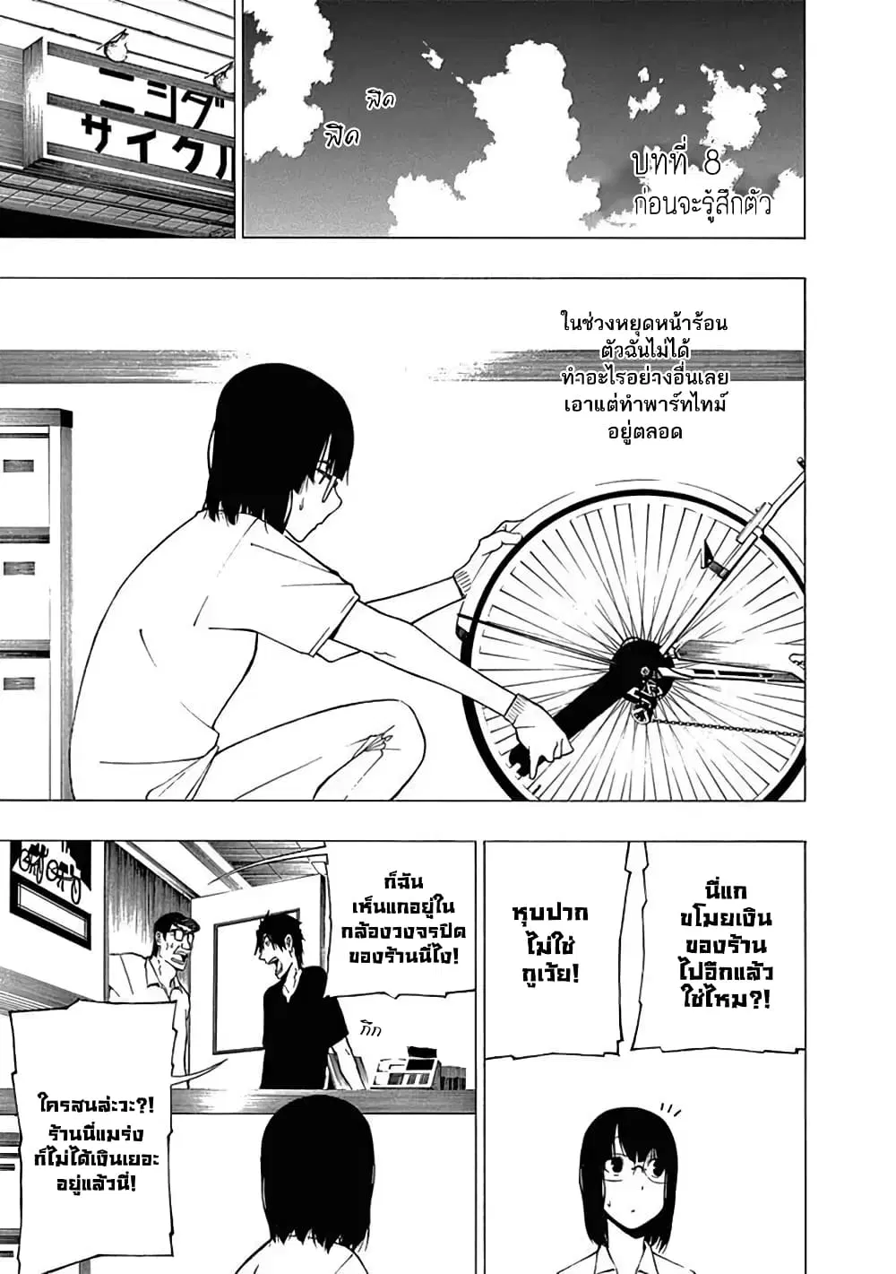 Toumei Ningen no Hone ตอนที่ 8 หน้า 1
