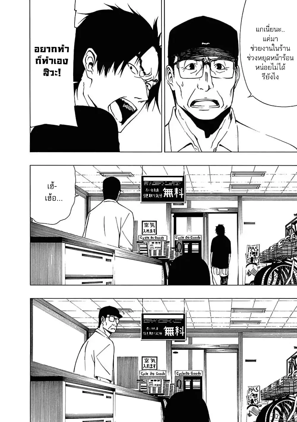 Toumei Ningen no Hone ตอนที่ 8 หน้า 2