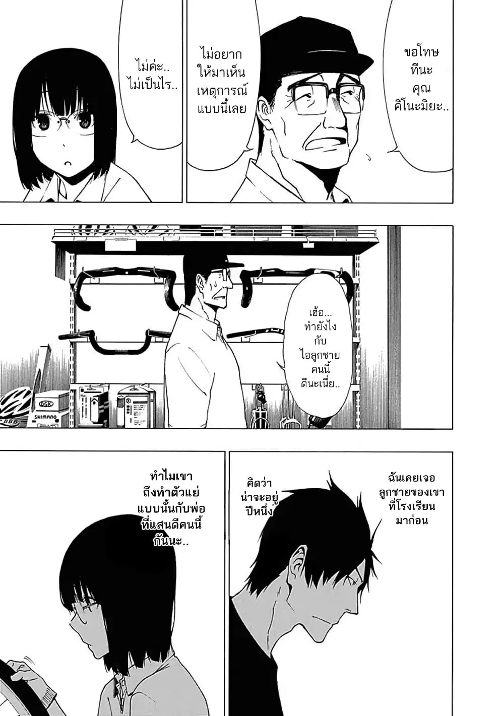 Toumei Ningen no Hone ตอนที่ 8 หน้า 3