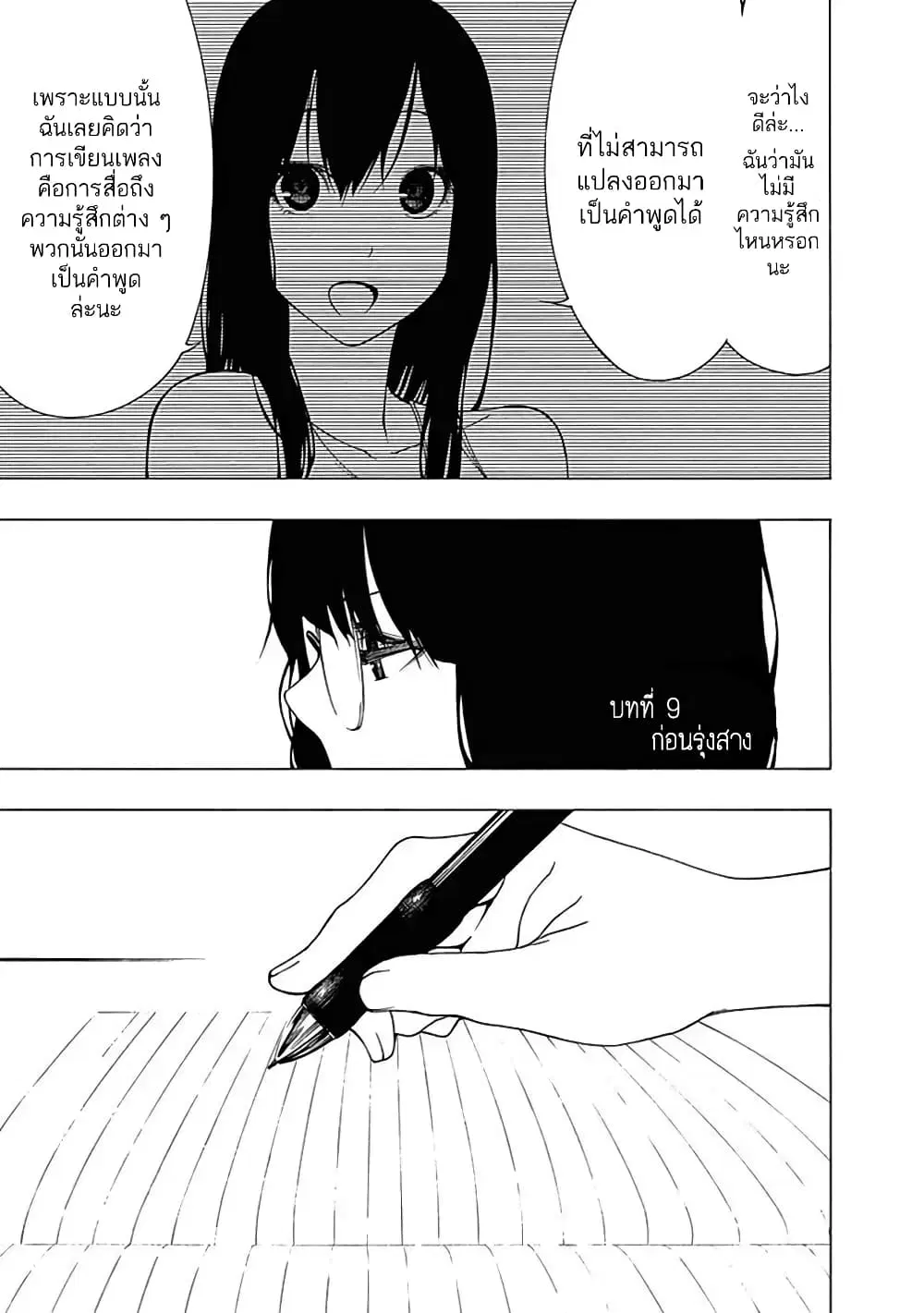 Toumei Ningen no Hone ตอนที่ 9 หน้า 1