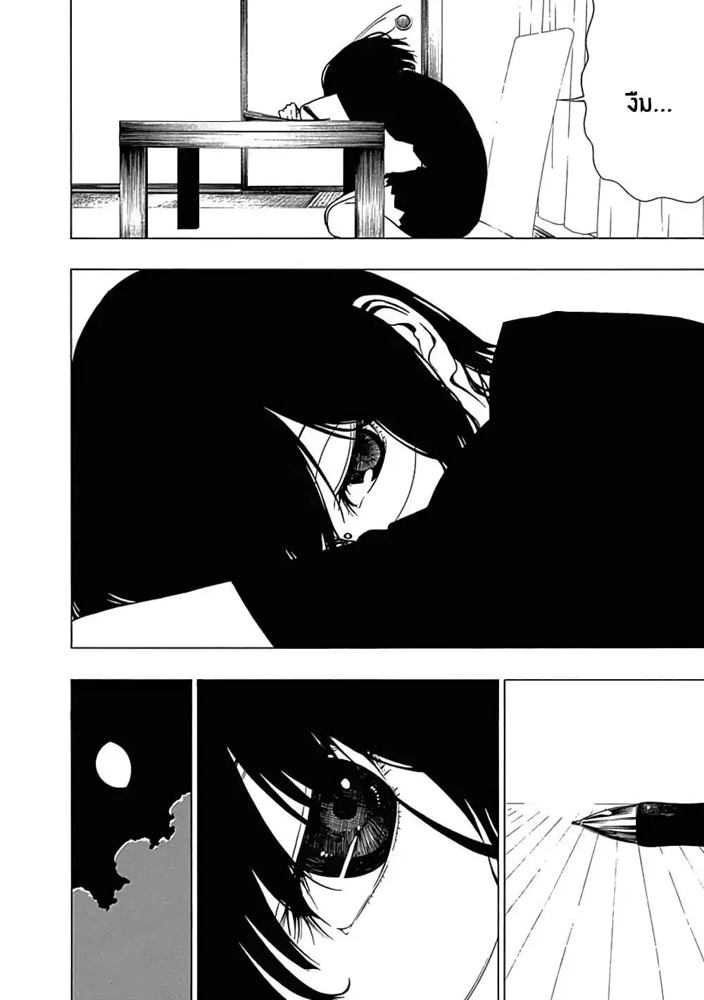 Toumei Ningen no Hone ตอนที่ 9 หน้า 2