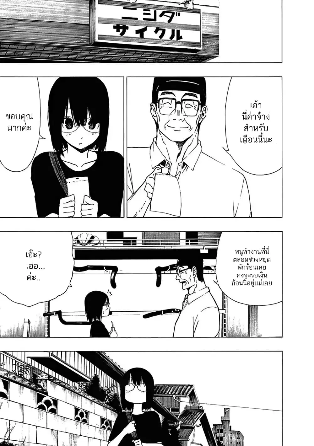 Toumei Ningen no Hone ตอนที่ 9 หน้า 3