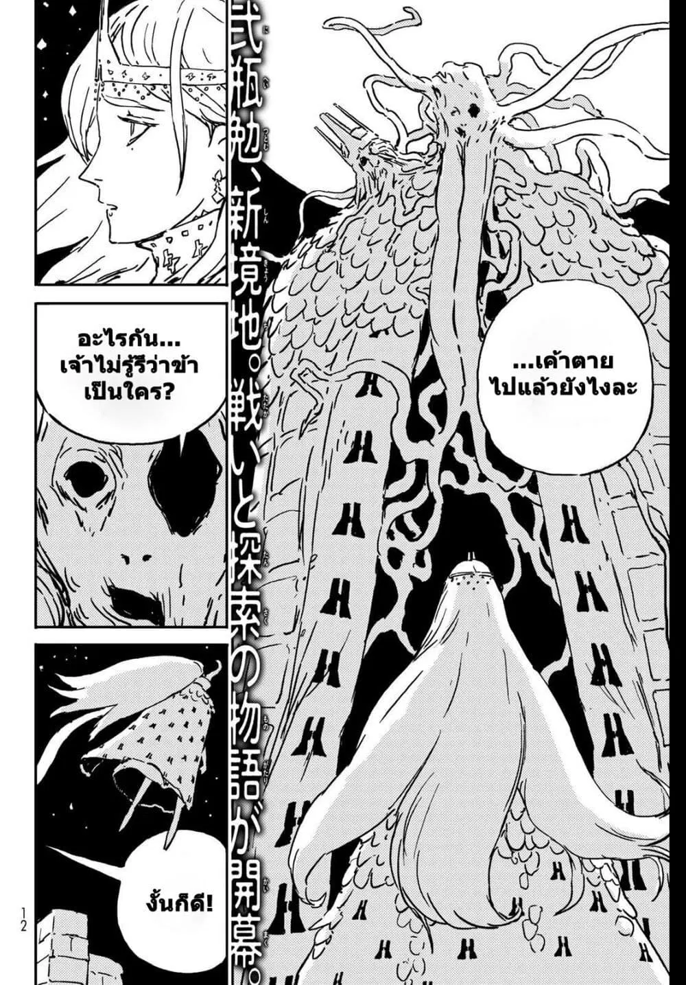 Tower Dungeon ตอนที่ 1 หน้า 2