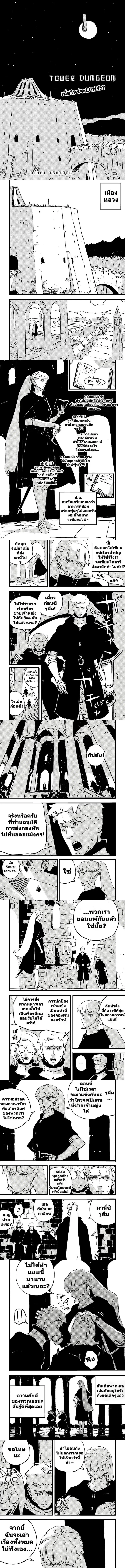 Tower Dungeon ตอนที่ 12 หน้า 1