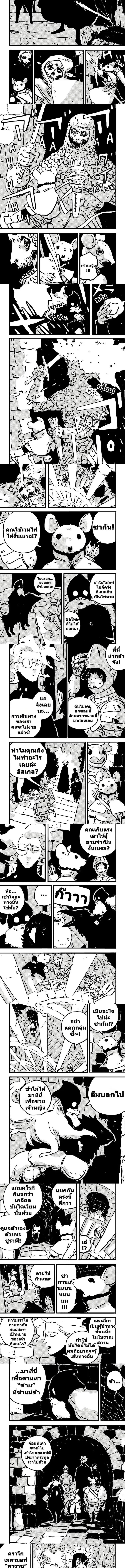 Tower Dungeon ตอนที่ 12 หน้า 3