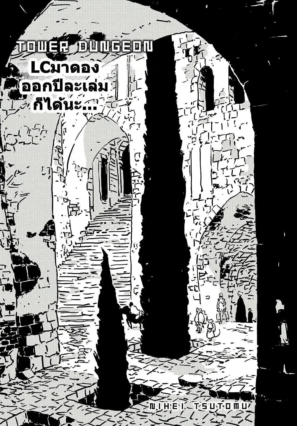 Tower Dungeon ตอนที่ 14 หน้า 1