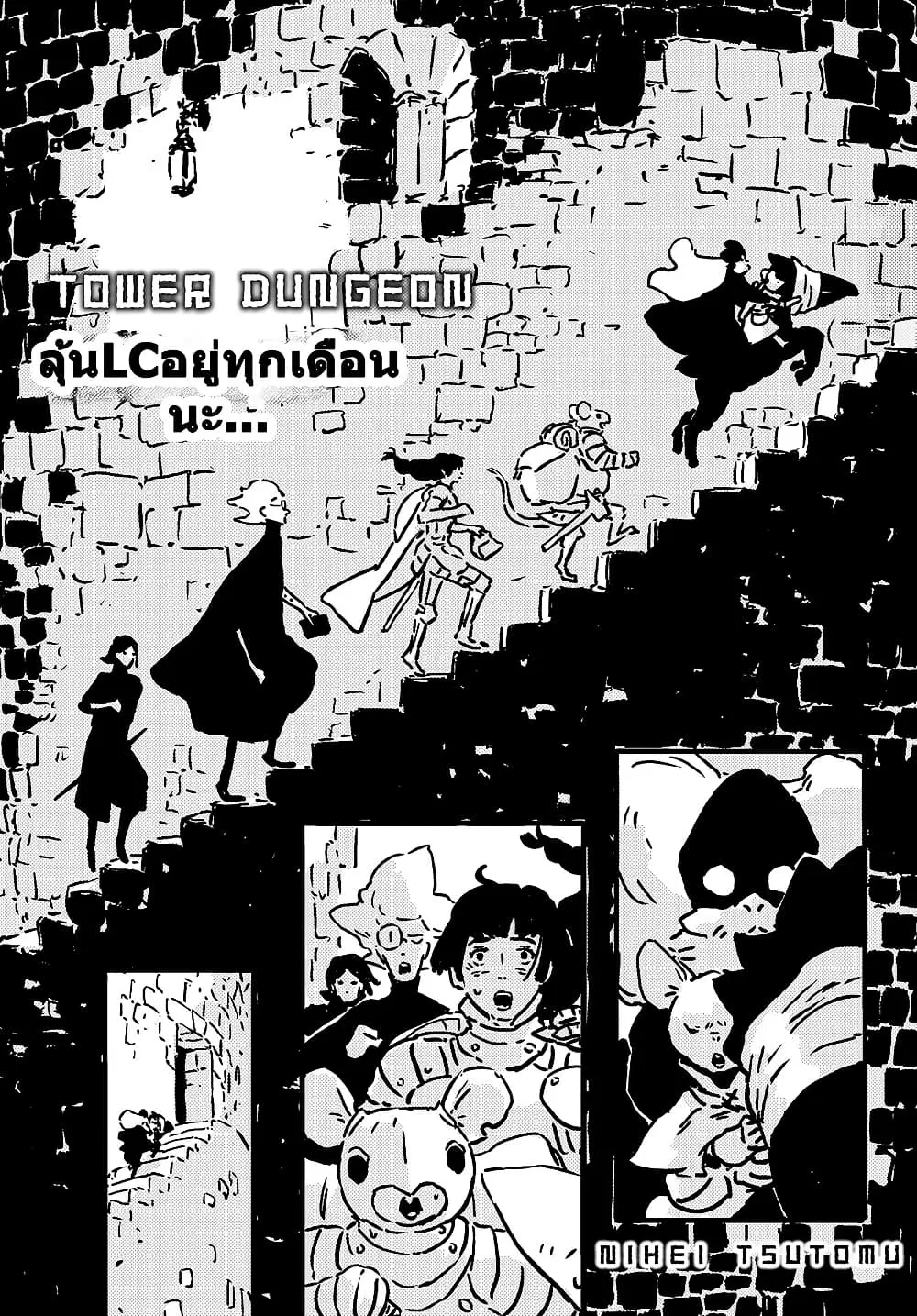 Tower Dungeon ตอนที่ 15 หน้า 2