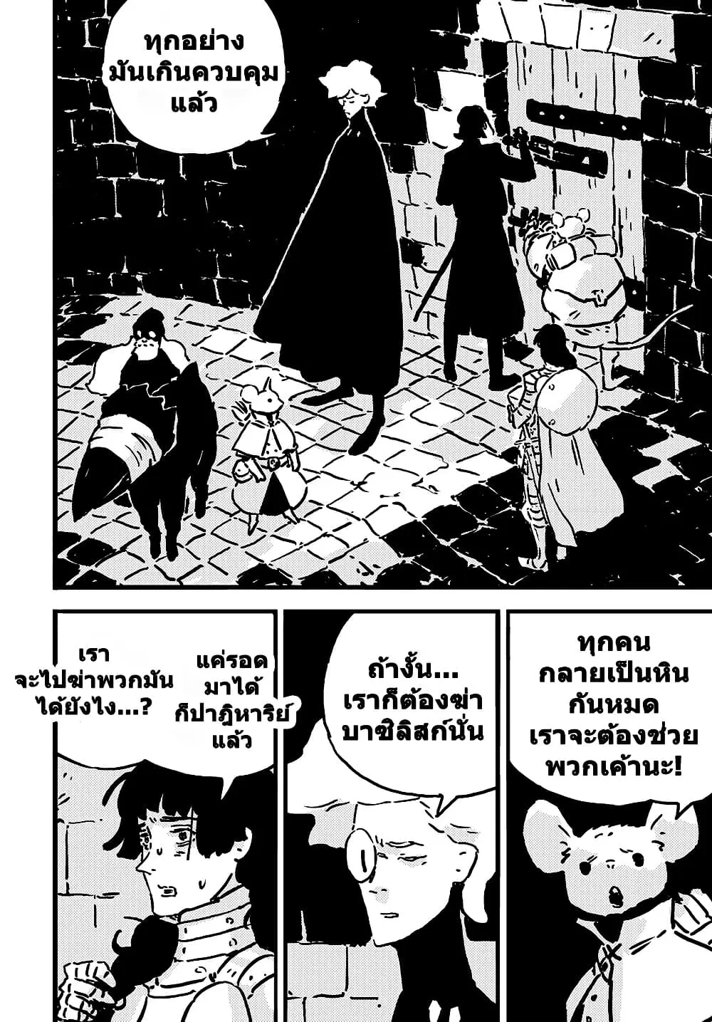 Tower Dungeon ตอนที่ 15 หน้า 3