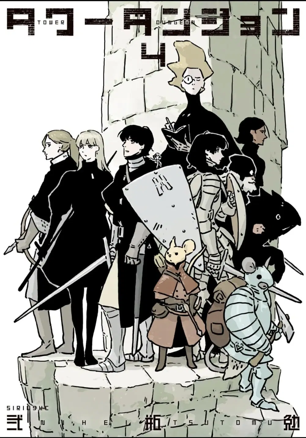 Tower Dungeon ตอนที่ 16 หน้า 1