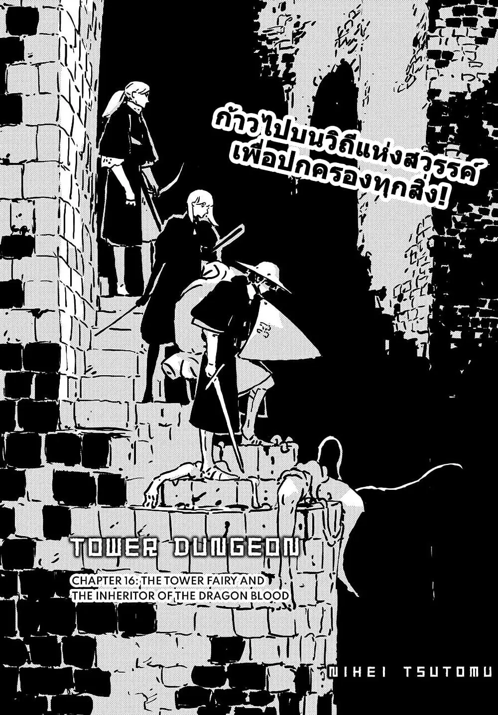 Tower Dungeon ตอนที่ 16 หน้า 2
