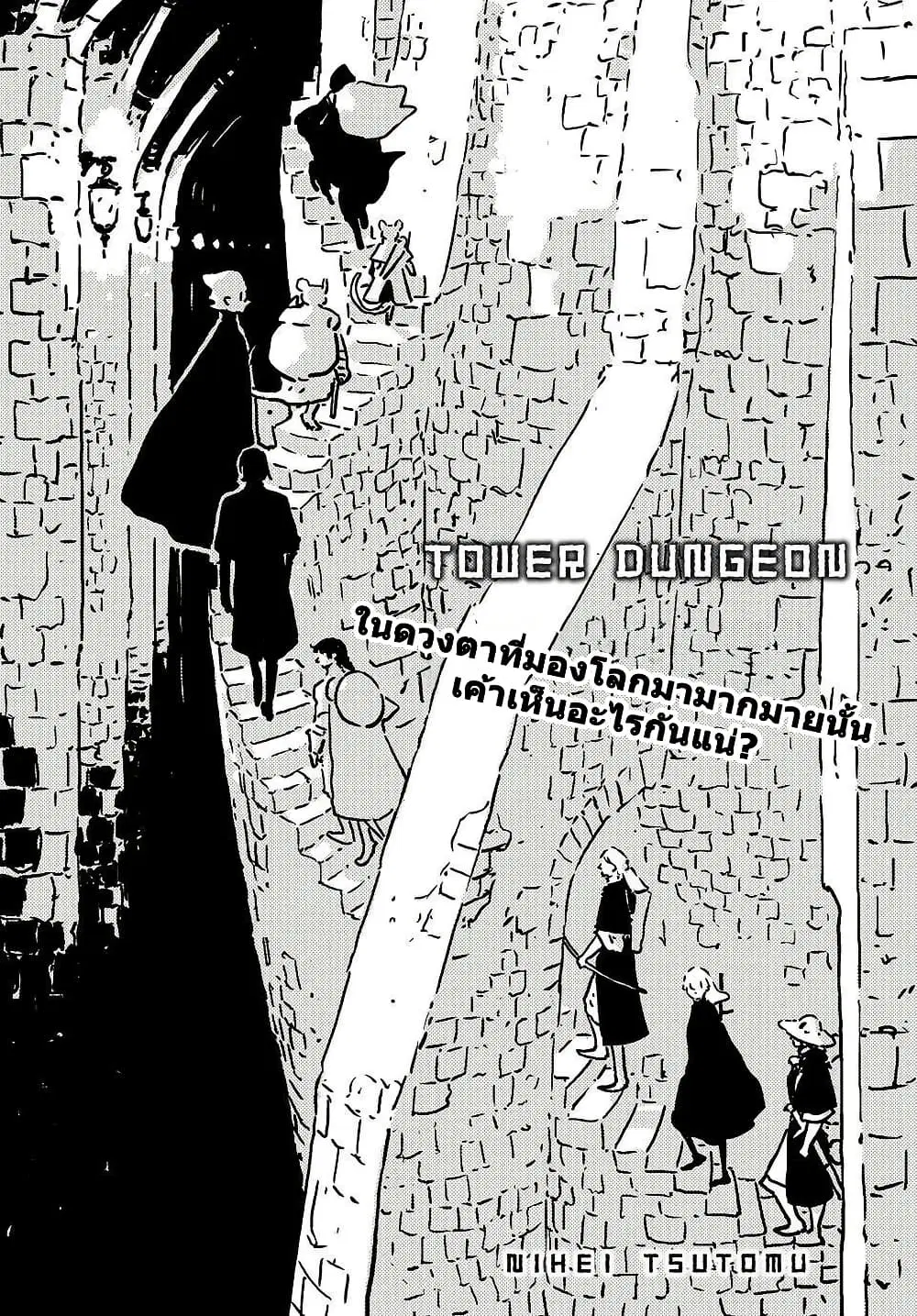 Tower Dungeon ตอนที่ 17 หน้า 1