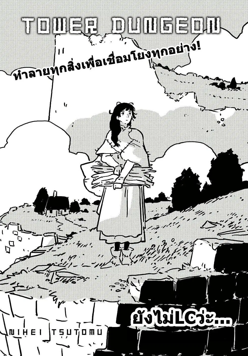 Tower Dungeon ตอนที่ 18 หน้า 1
