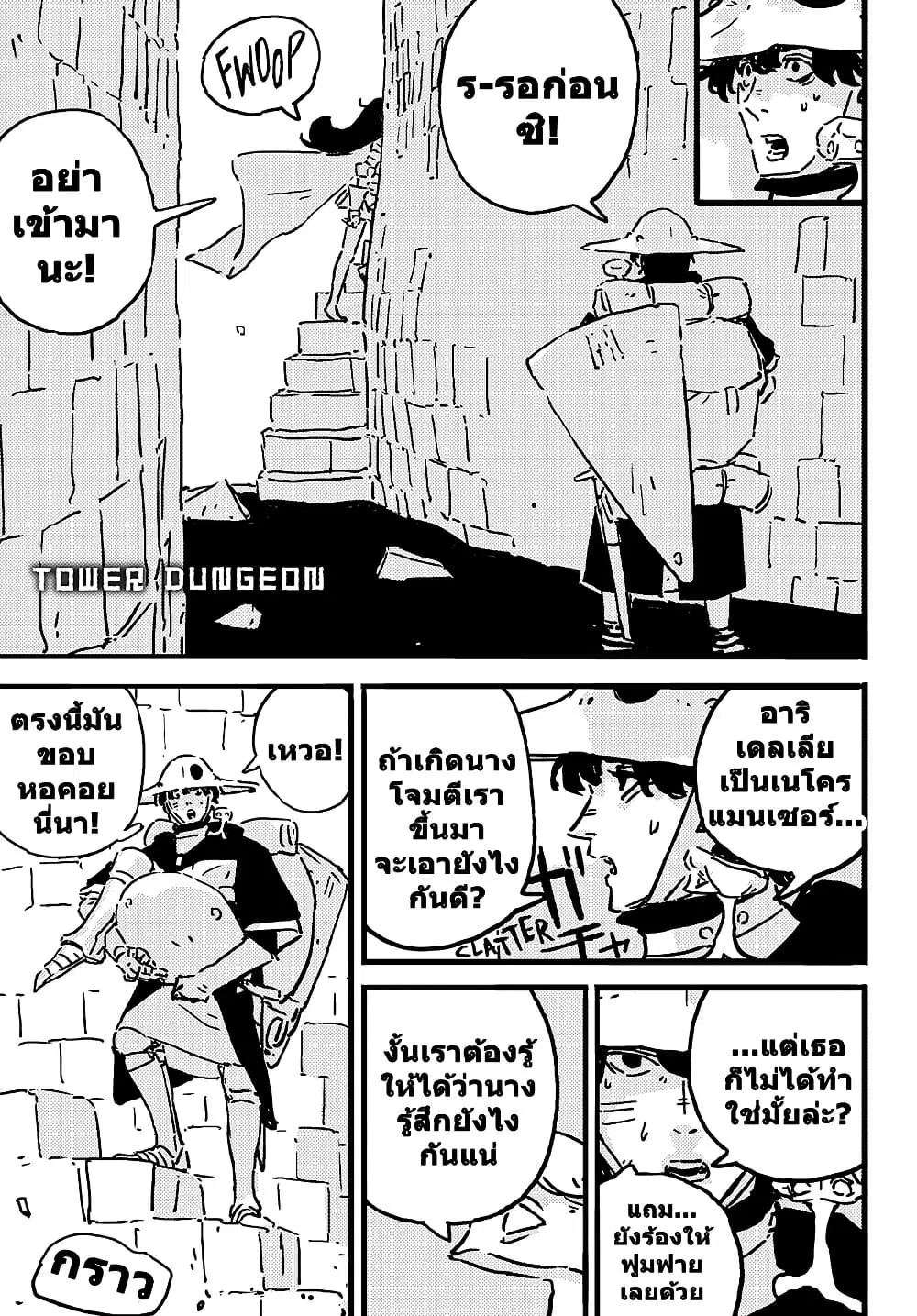 Tower Dungeon ตอนที่ 19 หน้า 1