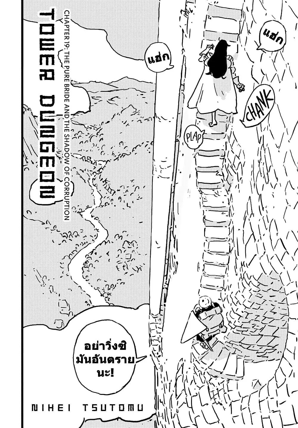 Tower Dungeon ตอนที่ 19 หน้า 2