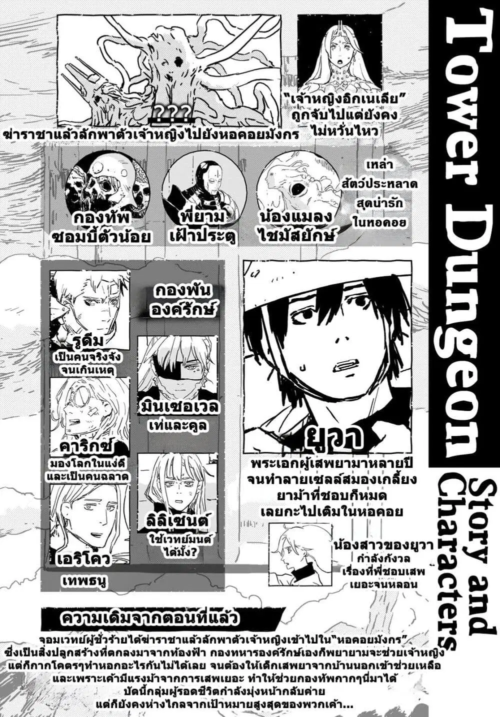 Tower Dungeon ตอนที่ 2 หน้า 1