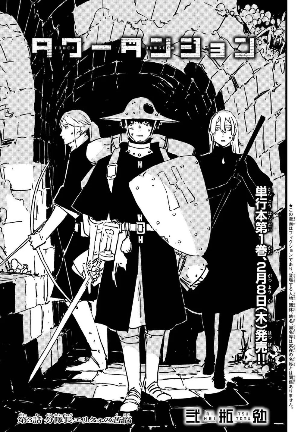 Tower Dungeon ตอนที่ 3 หน้า 1
