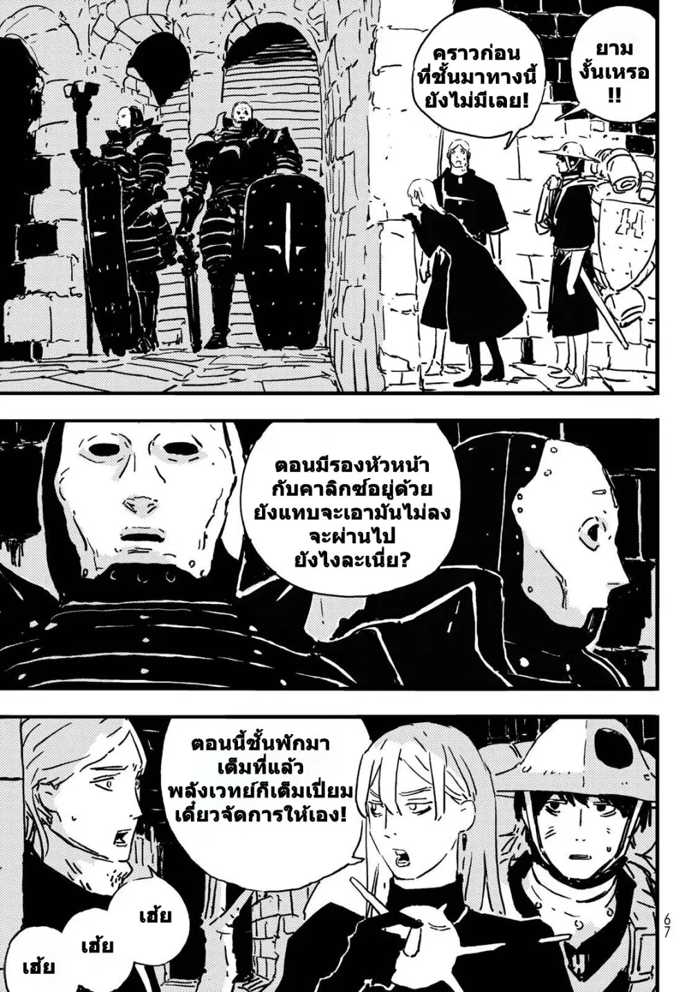 Tower Dungeon ตอนที่ 3 หน้า 3