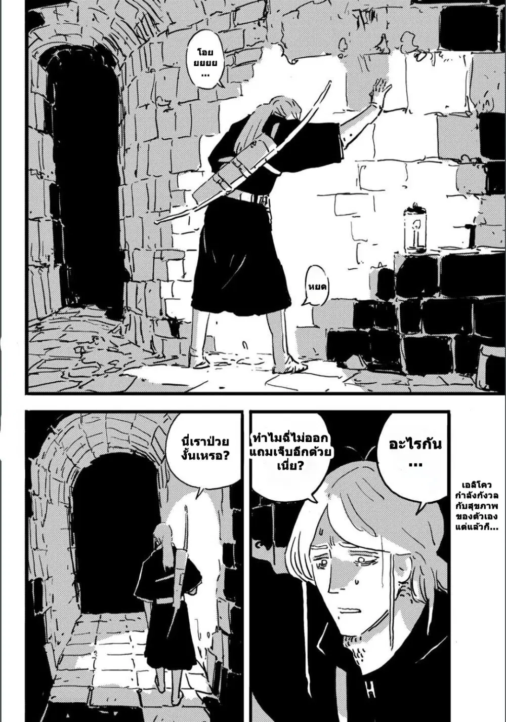 Tower Dungeon ตอนที่ 4 หน้า 2