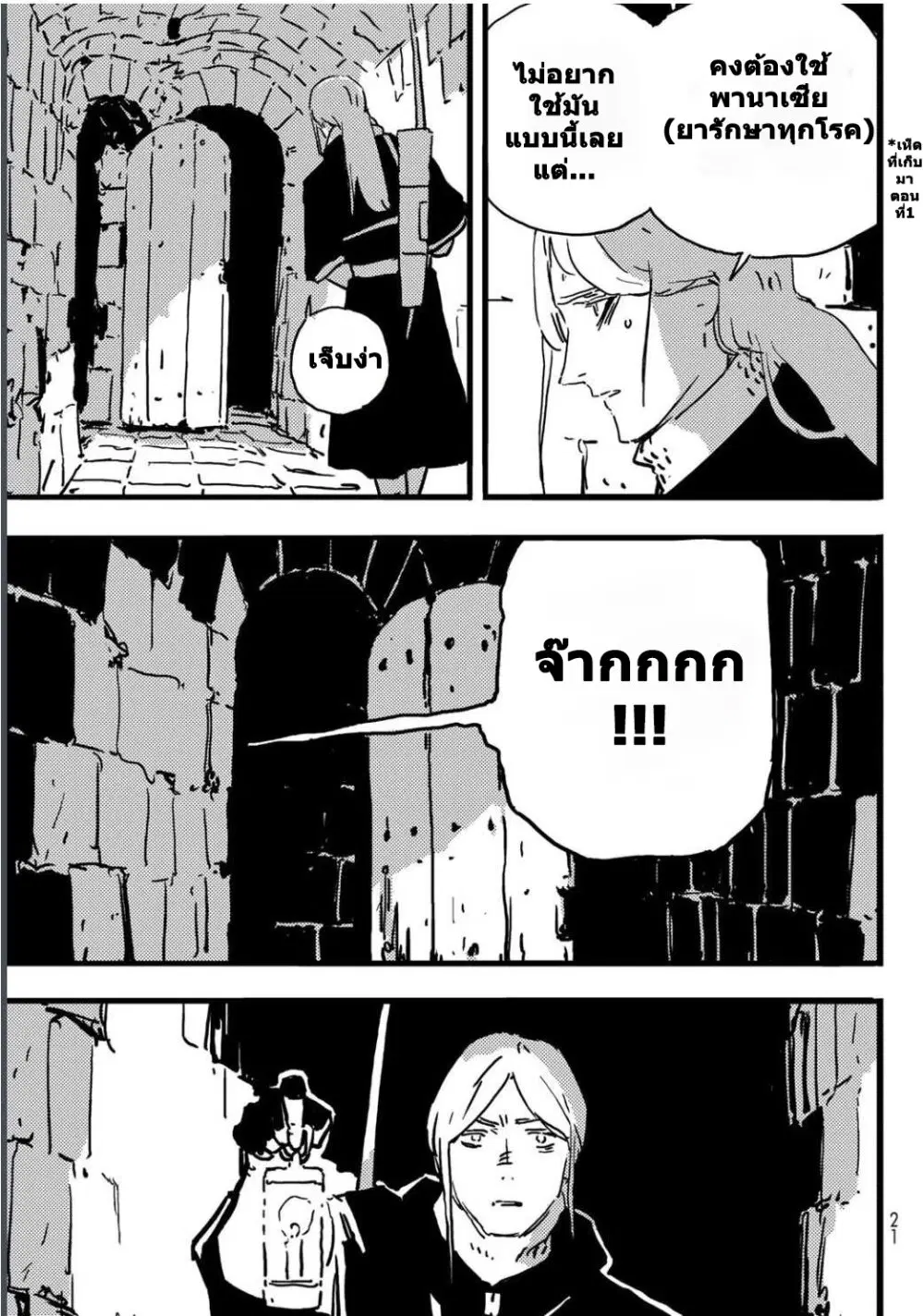 Tower Dungeon ตอนที่ 4 หน้า 3