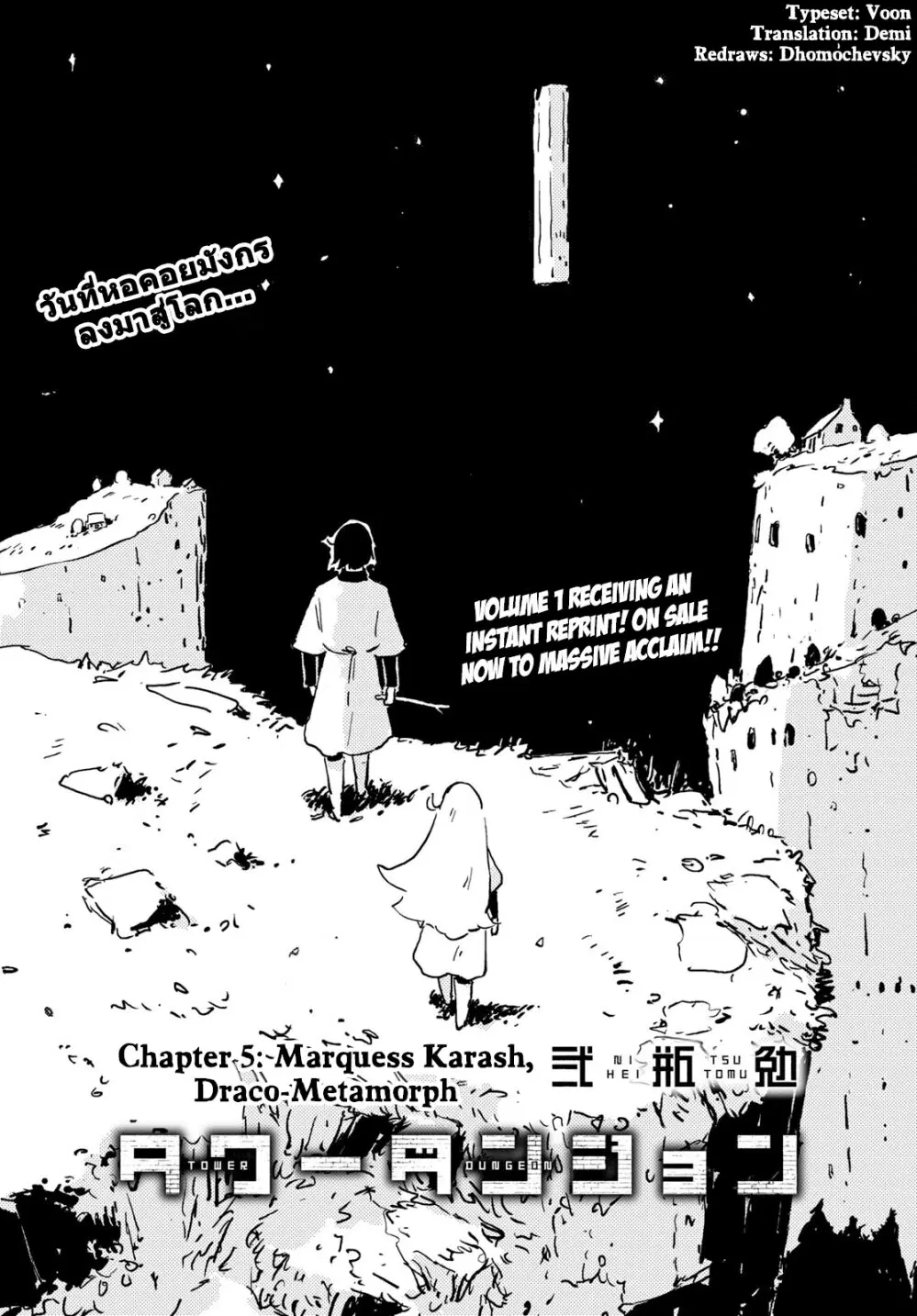 Tower Dungeon ตอนที่ 5 หน้า 1