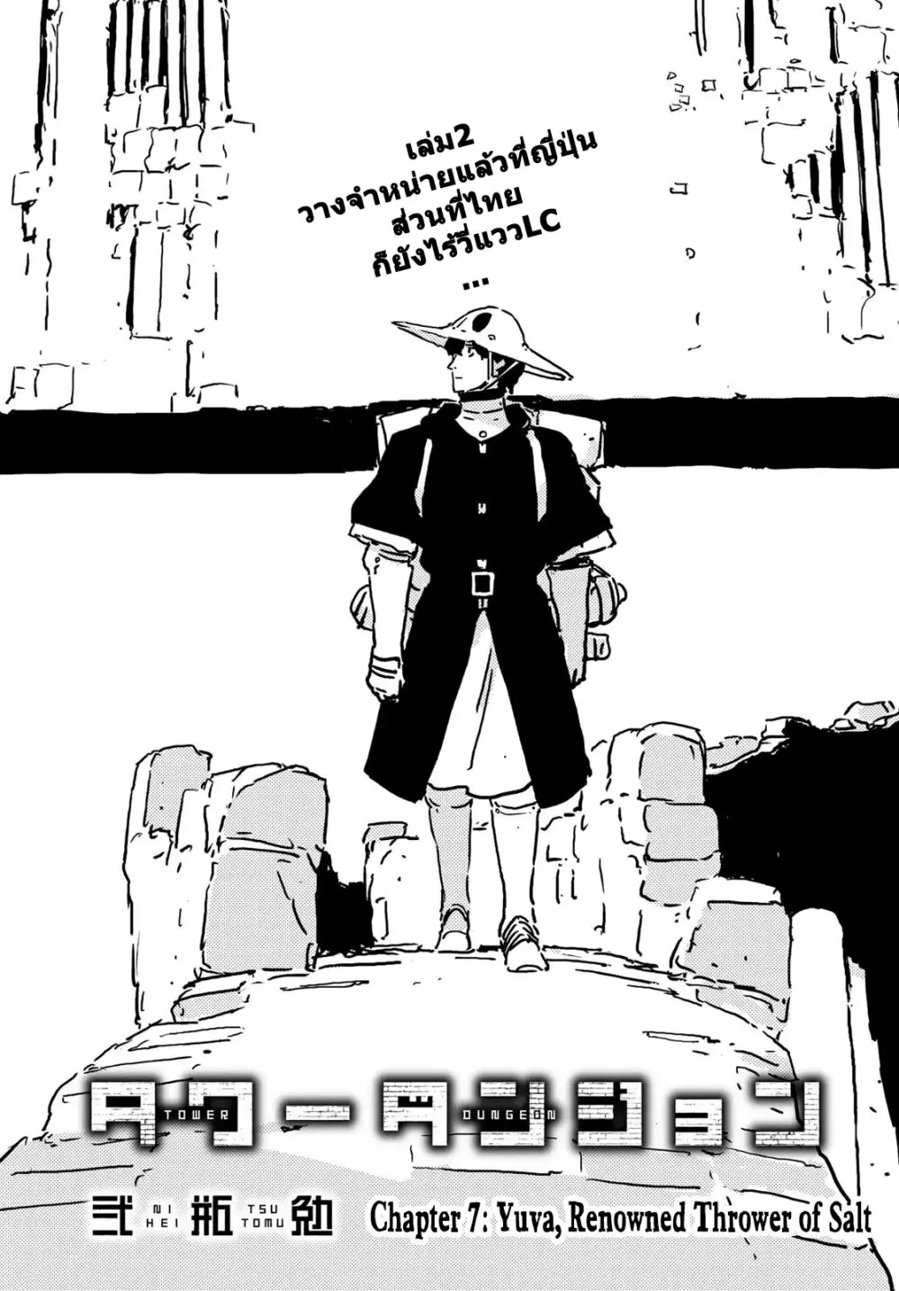 Tower Dungeon ตอนที่ 7 หน้า 2